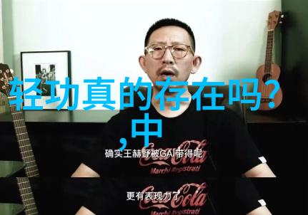 追本溯源寻千古 混沌初开武当生-梁英杰 王子鹏